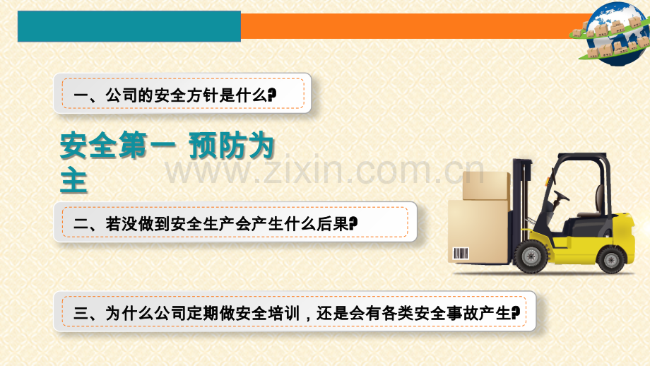 仓储安全培训.pptx_第2页