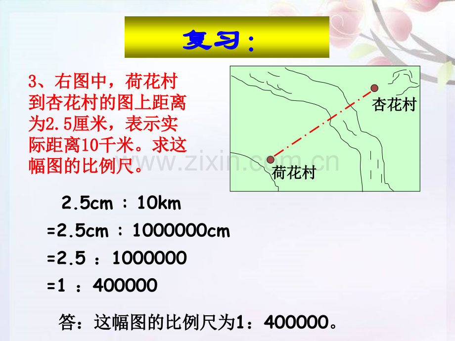 人教版六年级数学下册时比例尺的应用例2例.pptx_第2页