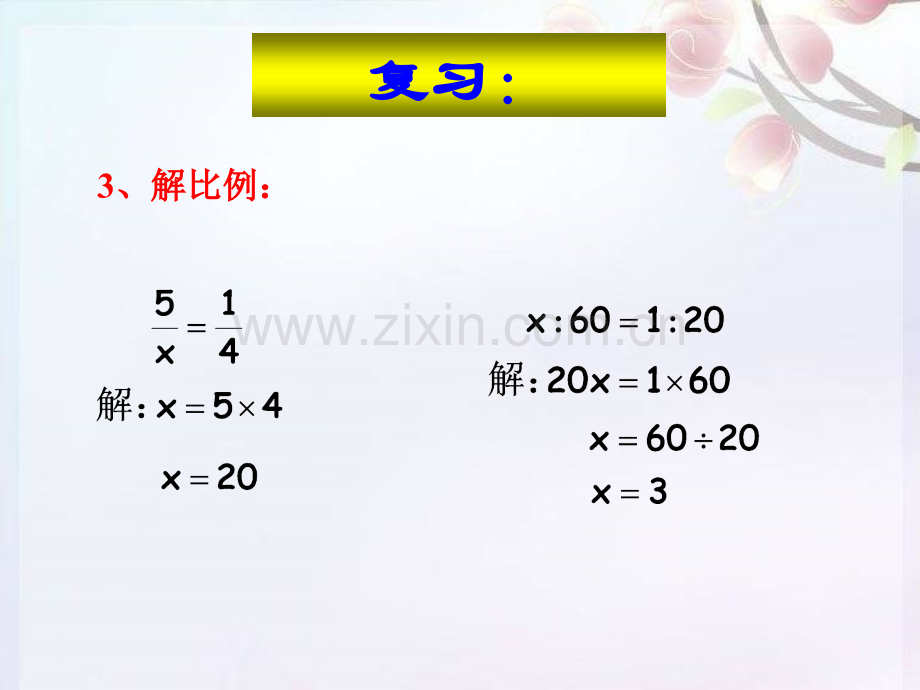 人教版六年级数学下册时比例尺的应用例2例.pptx_第3页