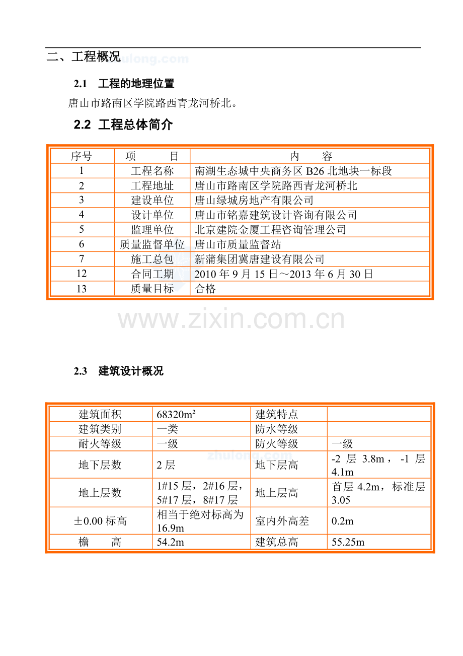 B26I标段钢筋专项施工方案.doc_第3页