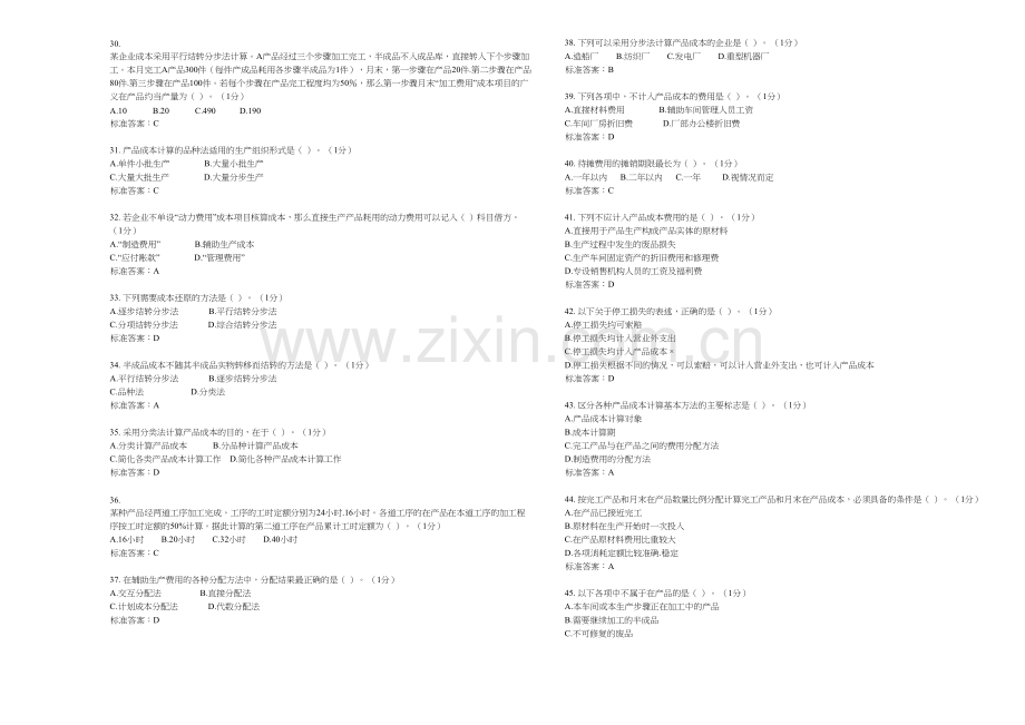 专科成本会计学试卷答案.doc_第3页