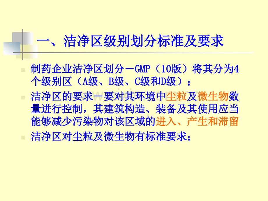 GMP对洁净区人员行为规范要求.pptx_第2页