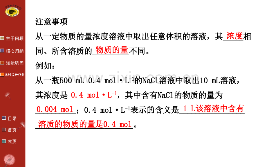 专题1溶液的配制及分析.pptx_第3页