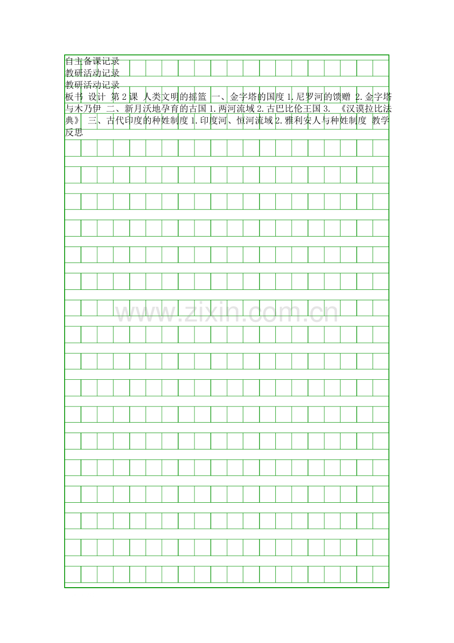 九年级历史上册大河流域学案新人教版.docx_第2页