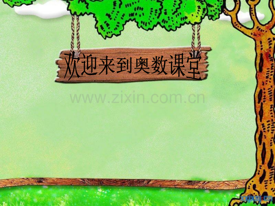 一年级奥数排队问题公开课.pptx_第1页