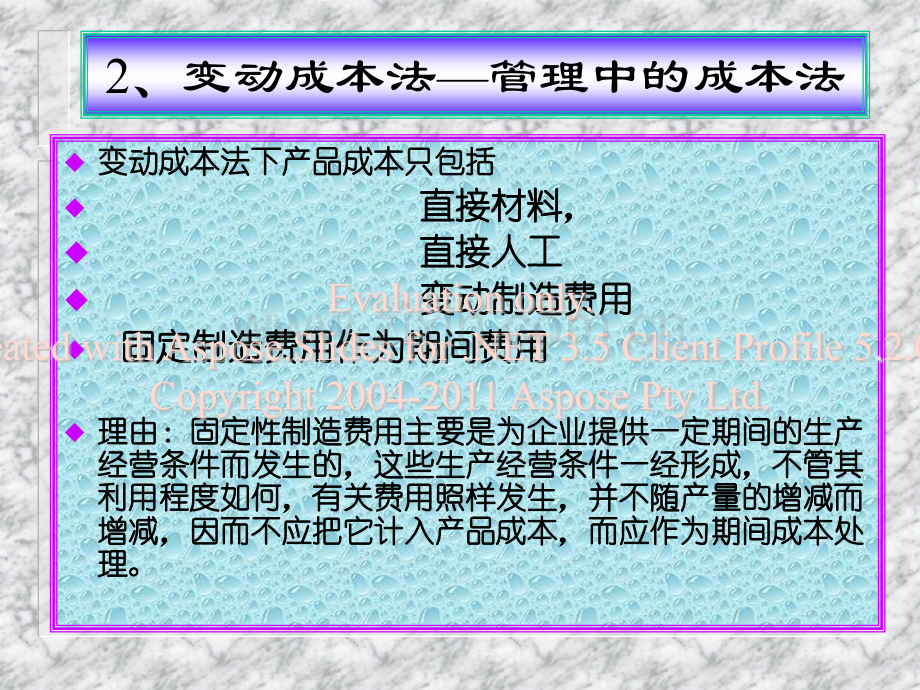 公司理财本量利分析法-PPT课件.pptx_第3页