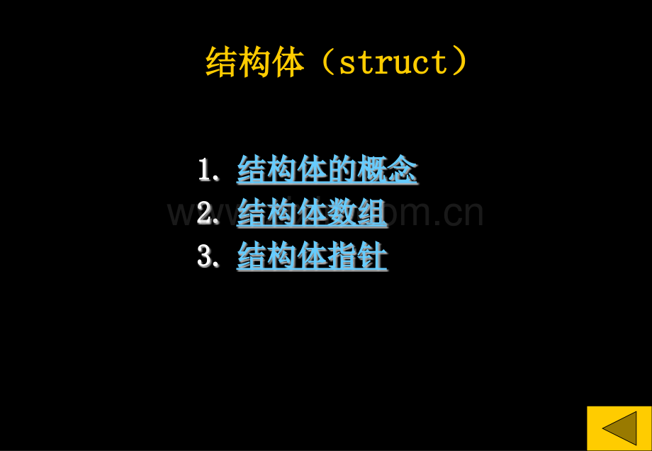 c语言结构体与共同体.pptx_第2页