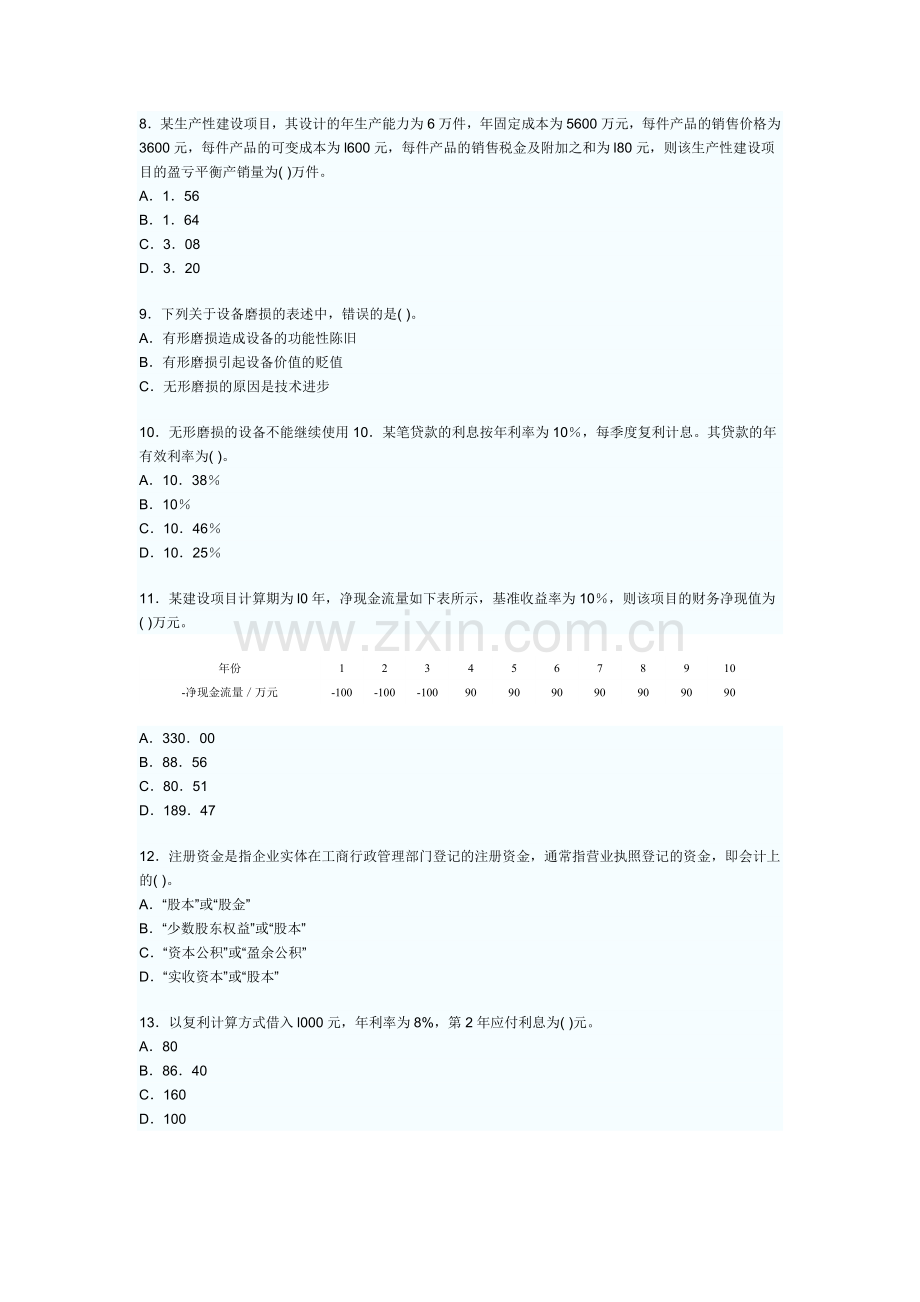 一级建造师工程经济模拟试卷实用资料(00001).doc_第2页