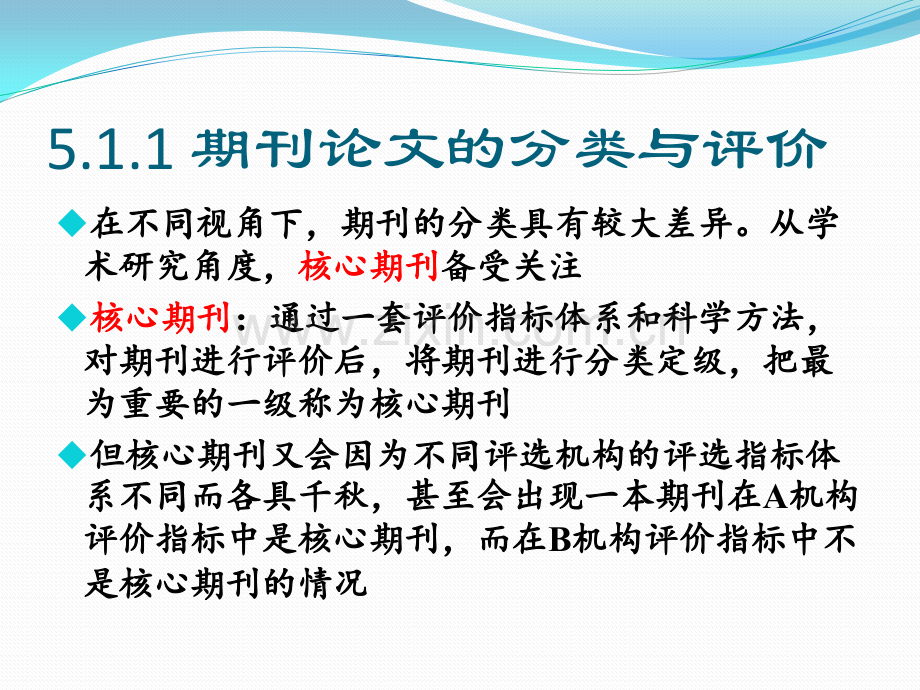 主要文献检索工具的检索方式及技巧.pptx_第3页