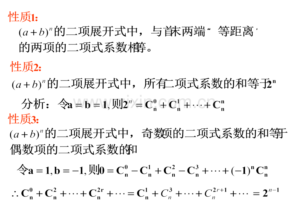 二项式展开式系数的性质.pptx_第2页