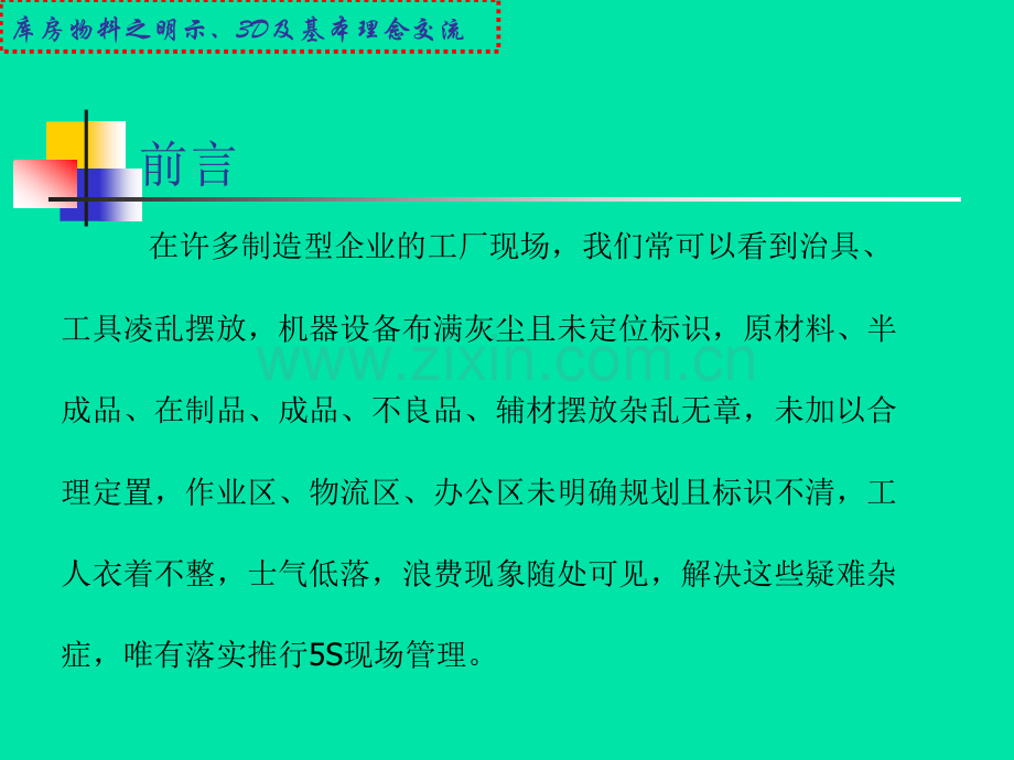 企业仓储管理.pptx_第1页