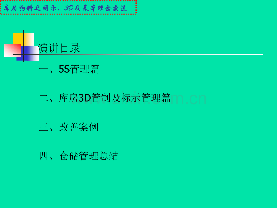 企业仓储管理.pptx_第3页