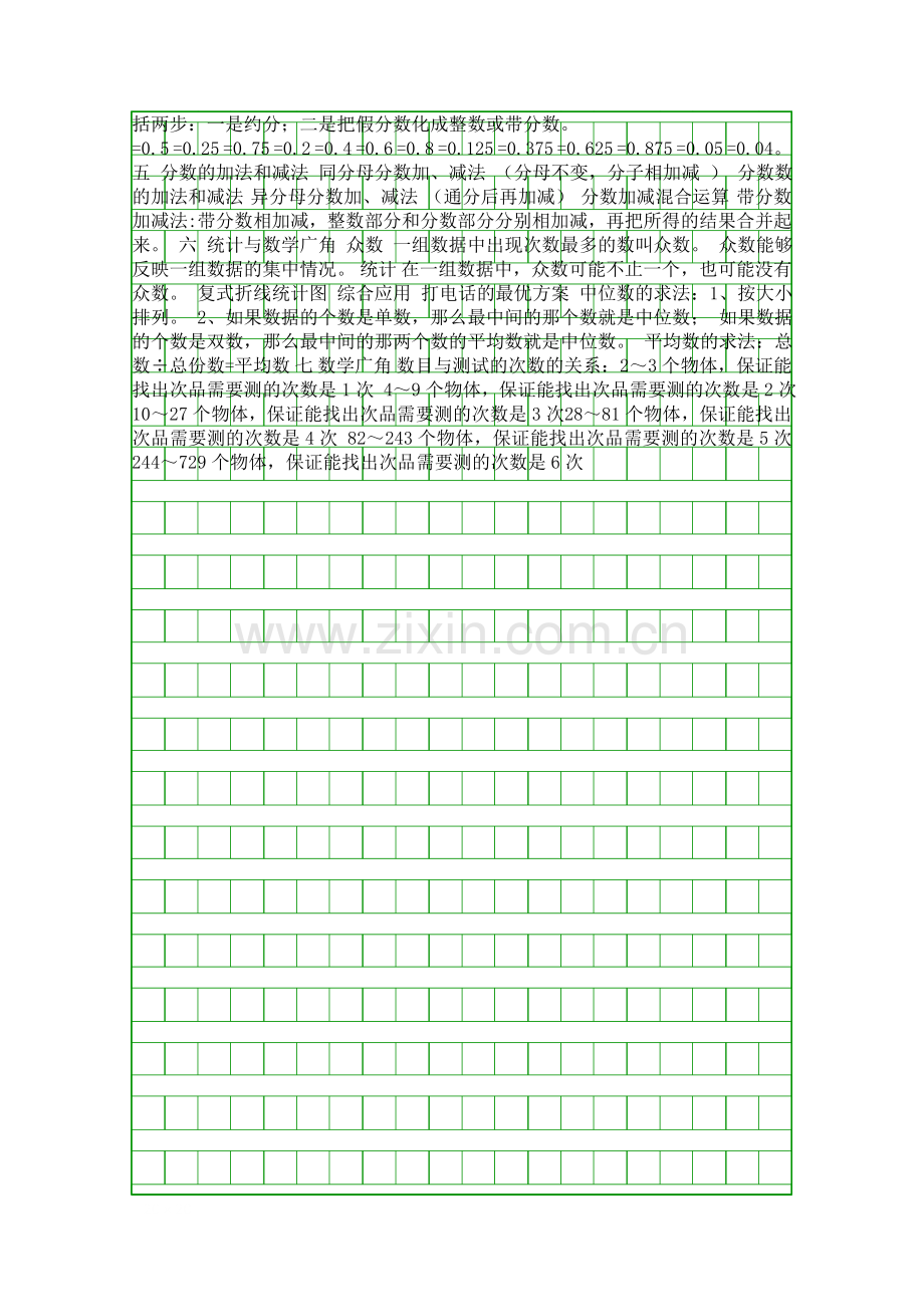 五年级数学下册复习提纲.docx_第3页