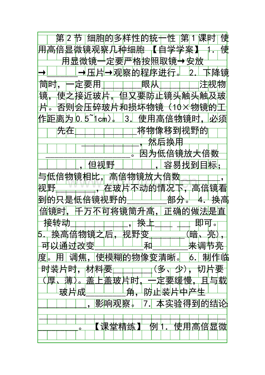 使用高倍显微镜观察几种细胞.docx_第1页