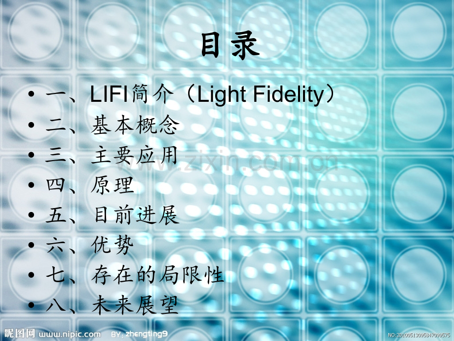 LIFI可见光通信.pptx_第2页