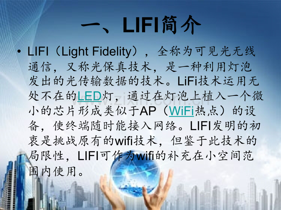 LIFI可见光通信.pptx_第3页