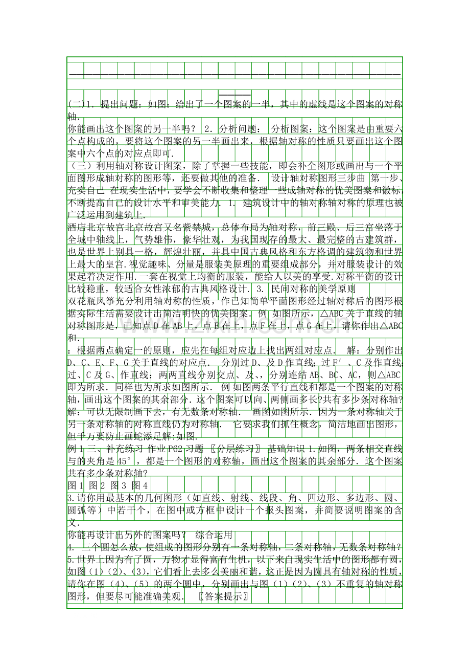 八年级上册利用轴对称设计图案学案冀教版.docx_第2页