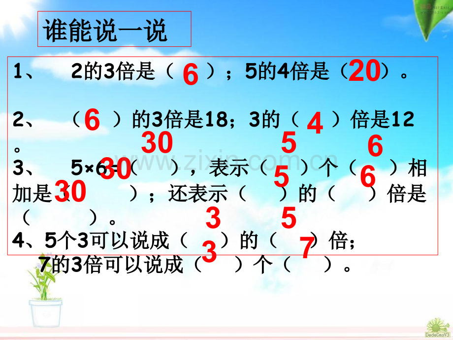 人教版数学二年级上册倍的认识练习题.pptx_第1页