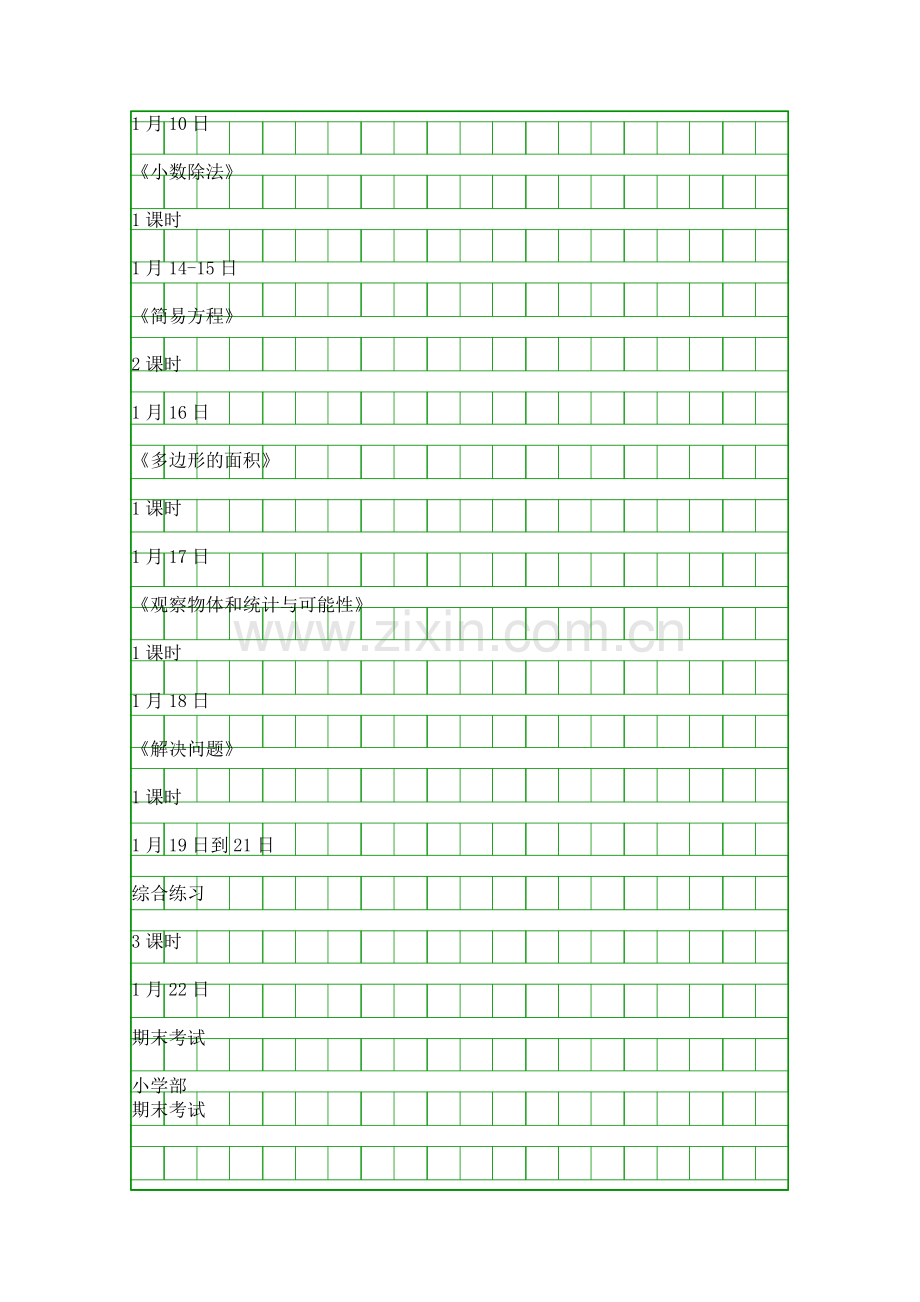 五年级上册数学期末复习计划.docx_第2页