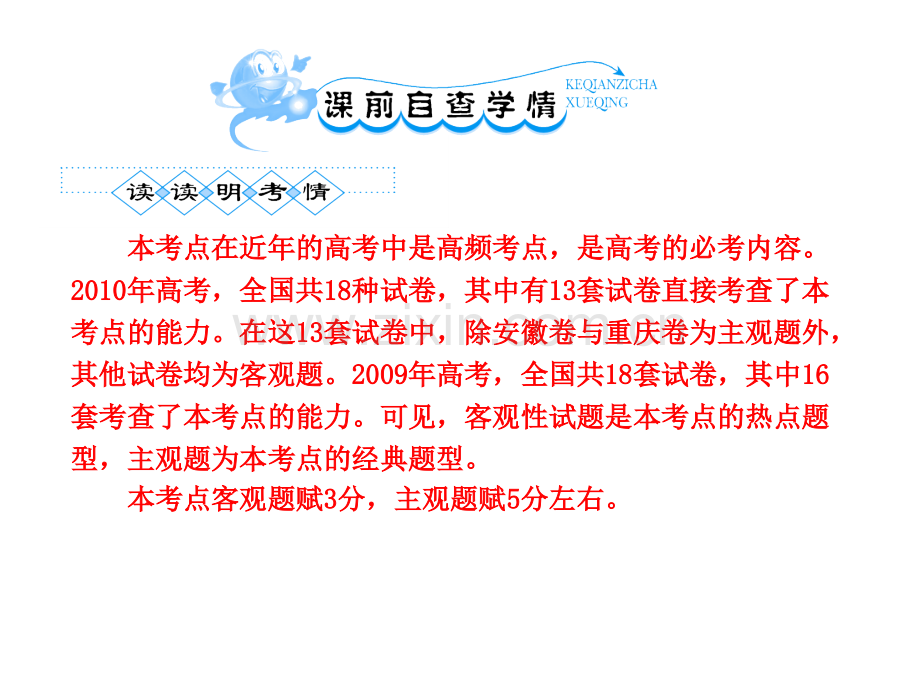 人教版2012语文全套解析一轮复习学案7辨析并修改病句变式探究.pptx_第2页