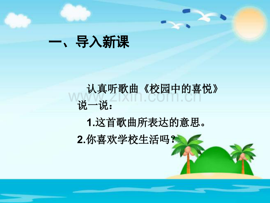 三年级上册品德道德与法治让我们的学校更美好人教部编版.pptx_第2页