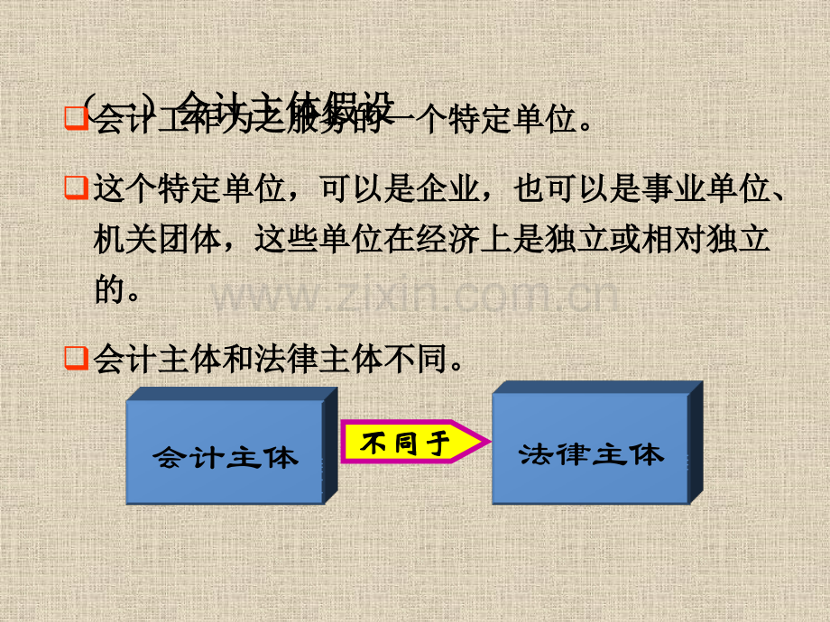 会计核算的基本程序和方法.pptx_第2页