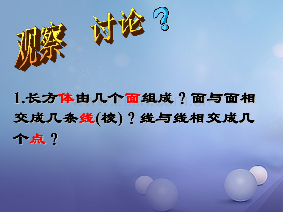 七年级数学上册112生活中的立体图形新版北师大版.pptx_第3页