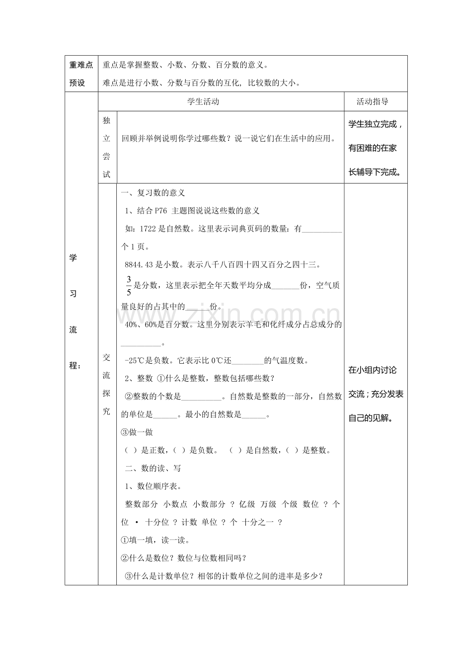 下下数学导学案教学设计.doc_第2页