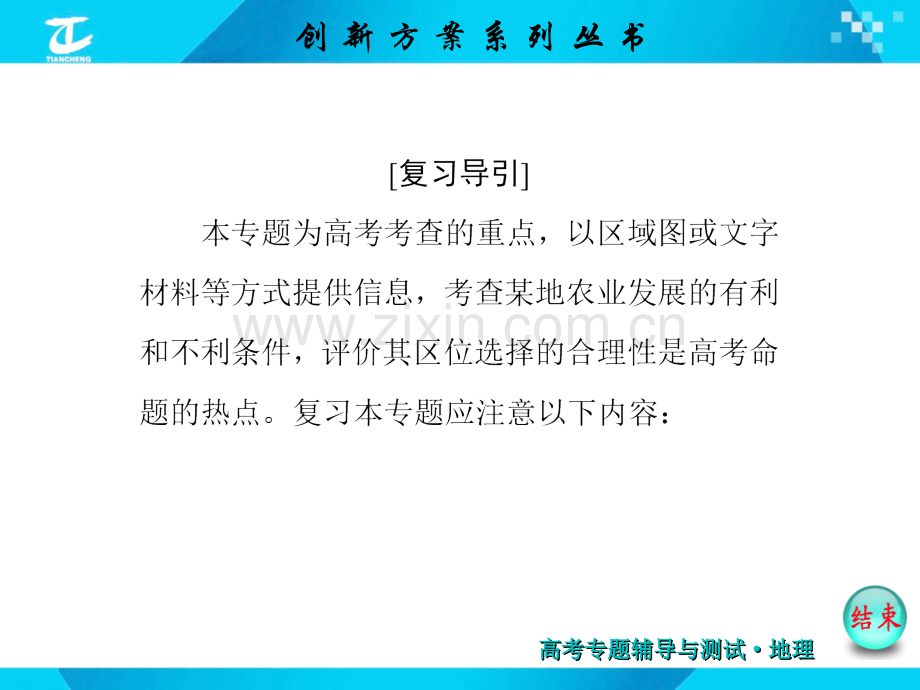 专题七农业区位与农业地域类型.pptx_第3页