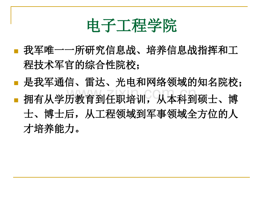 光学工程专业激光类课程的设计与实践.pptx_第3页