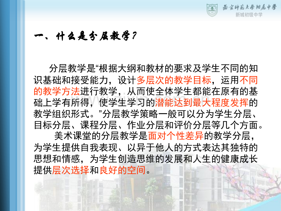 中学美术课堂分层教学与梯评价实践与研究.pptx_第3页