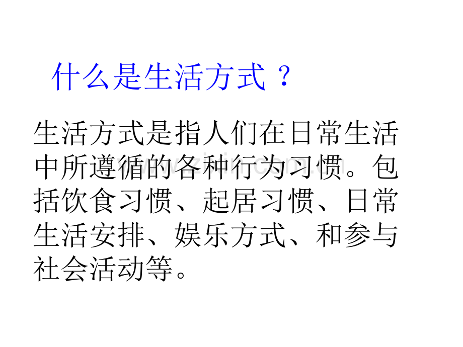 八单元三章二节选择健康的生活方式.pptx_第2页