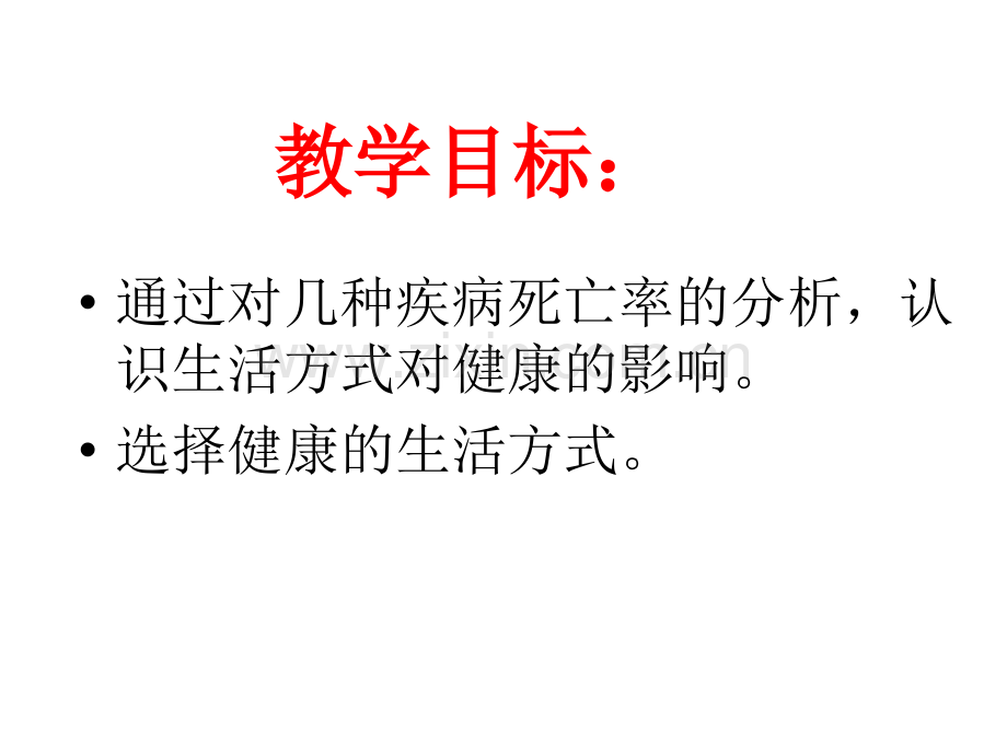 八单元三章二节选择健康的生活方式.pptx_第3页