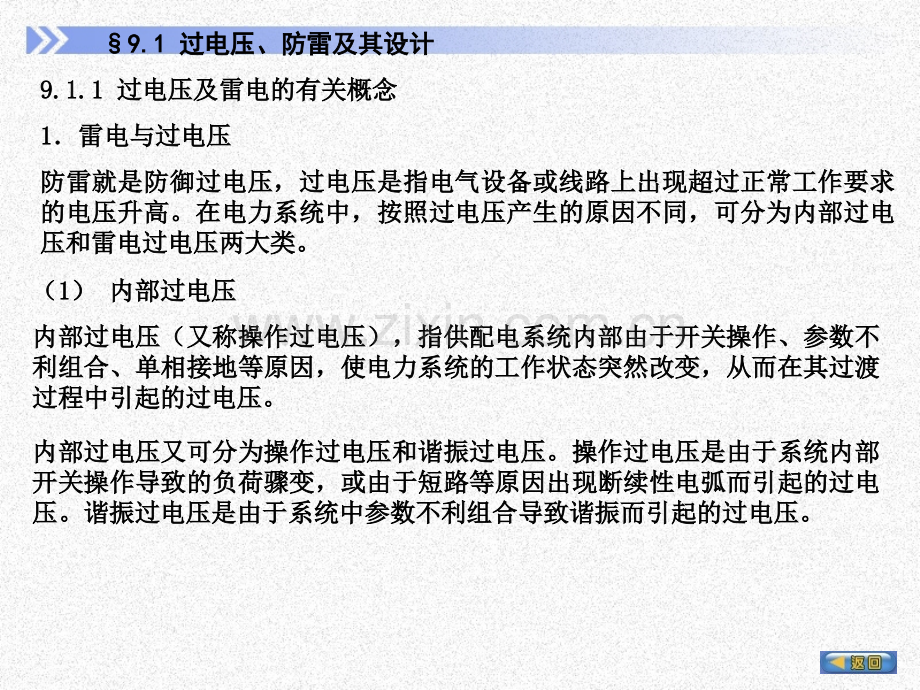 供配电系统自动化防雷接地和电气安全56实用杨.pptx_第1页