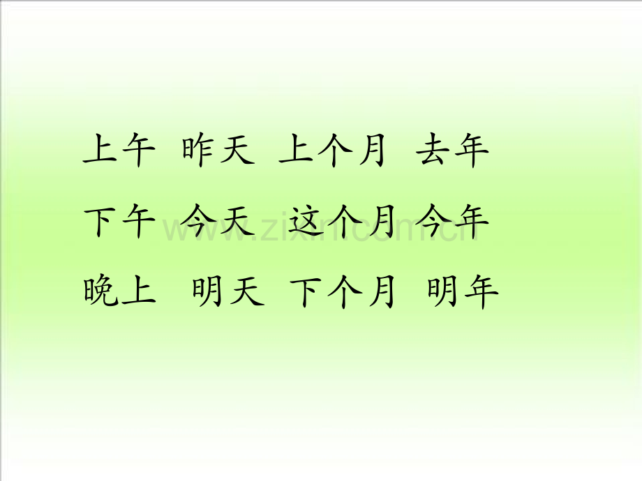 人教版小学语文一年级上册语文园地五课件课件.pptx_第2页