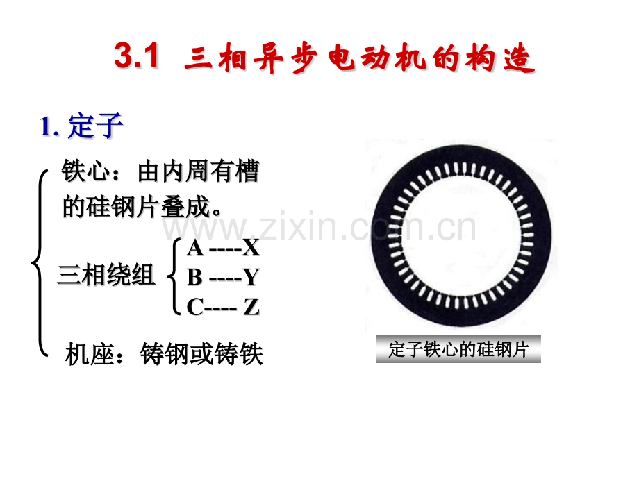 三相异步电动机.pptx_第3页