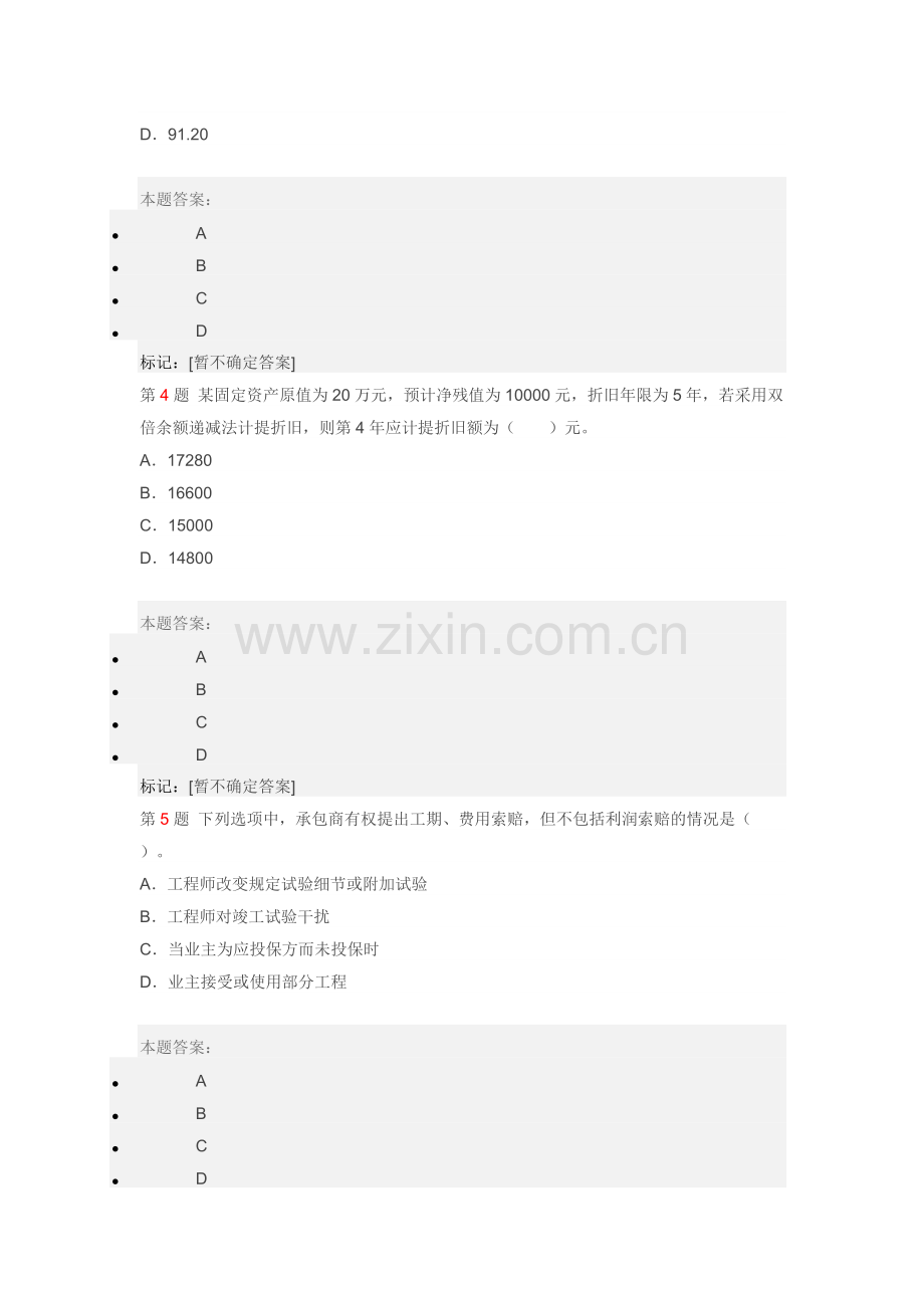 一级建造师经济考试练习题实用资料(00001).doc_第2页