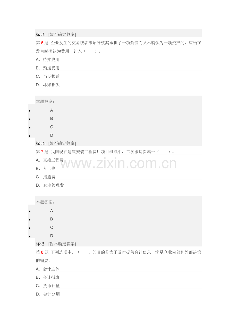 一级建造师经济考试练习题实用资料(00001).doc_第3页