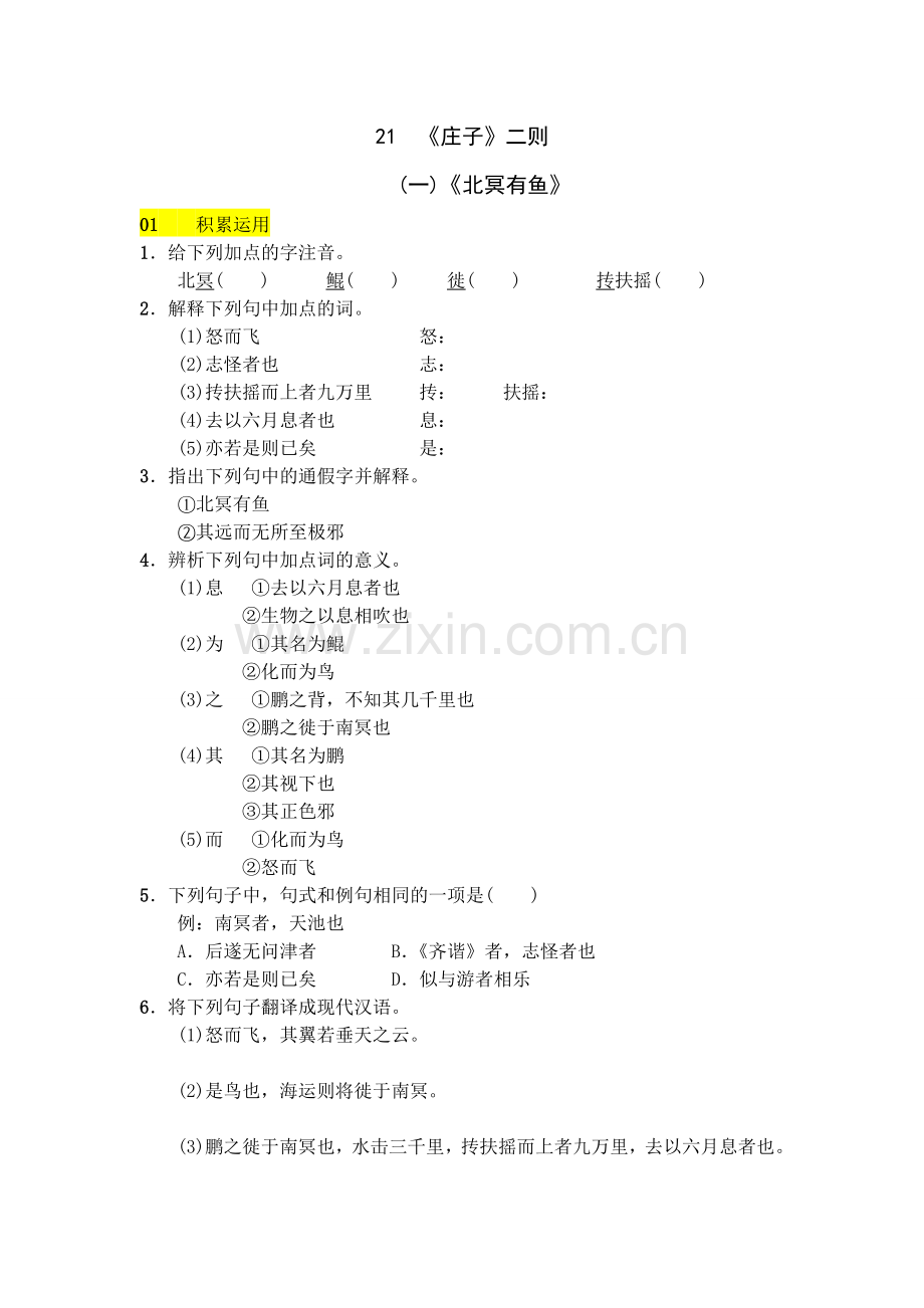 21庄子二则复习及答案.doc_第1页