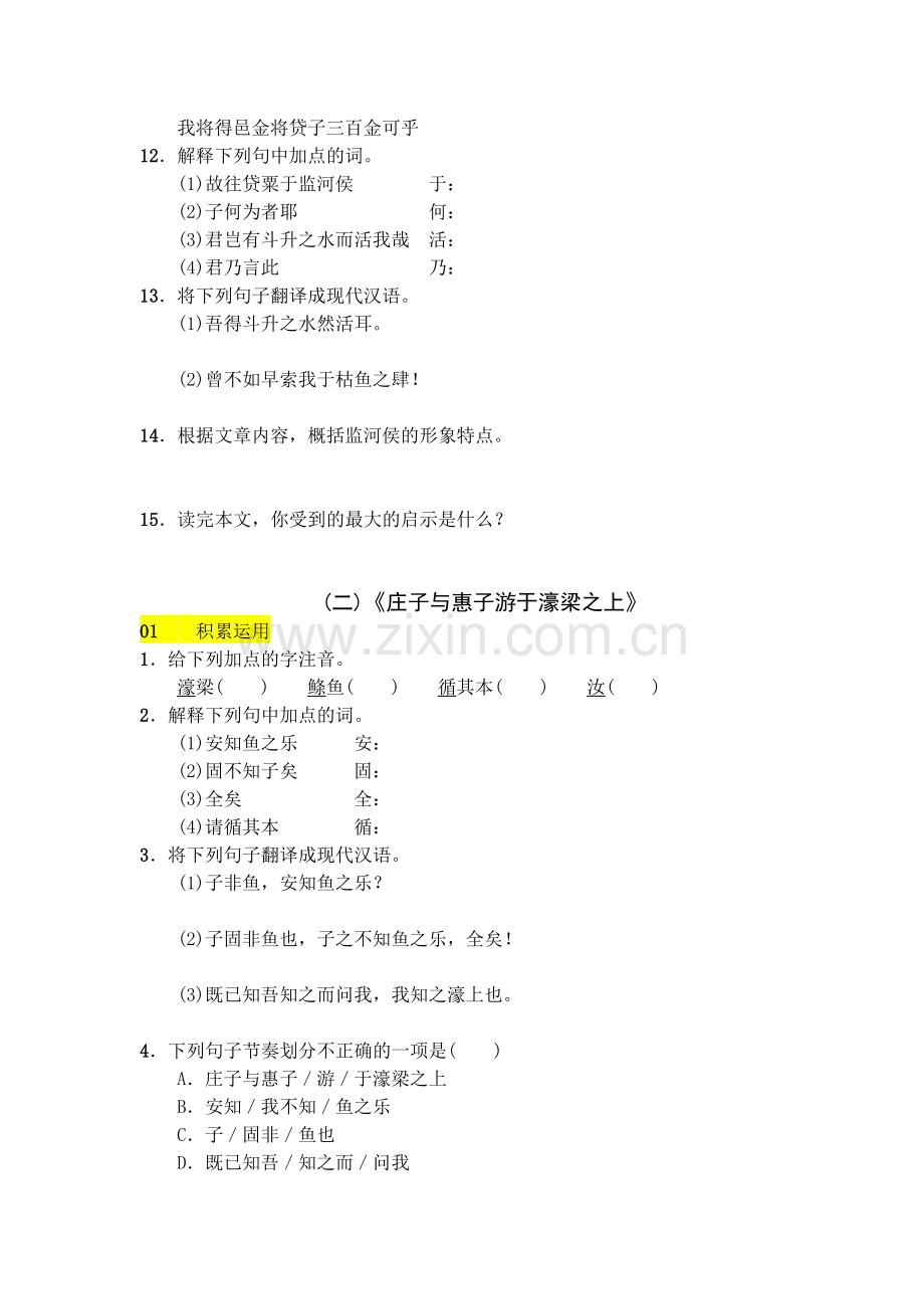 21庄子二则复习及答案.doc_第3页