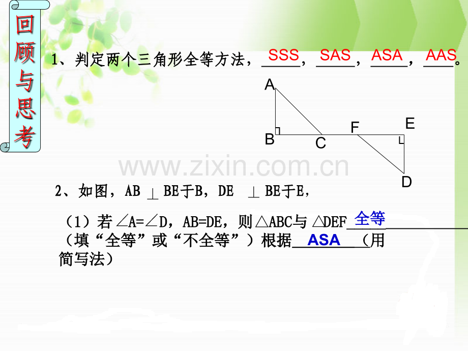 全等三角形判定HL.pptx_第2页