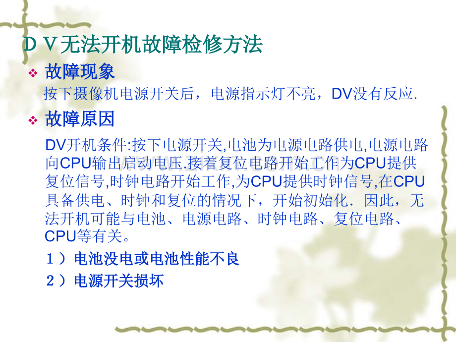 DV常见故障检修.pptx_第2页