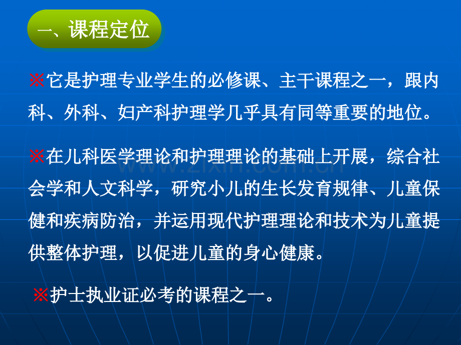 儿科护理学课程说课.pptx_第3页