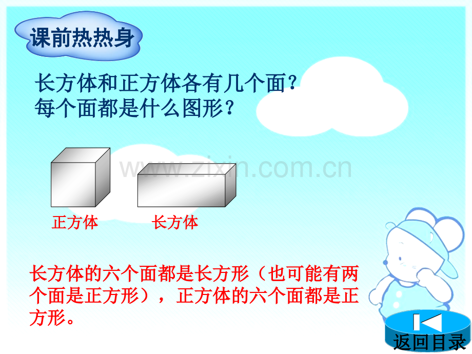 人教版六年级数学下时圆柱的认识.pptx_第2页