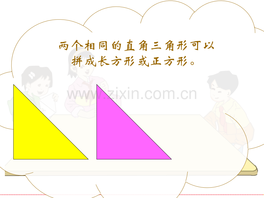 人教版四级数学下册图形的拼组.pptx_第3页