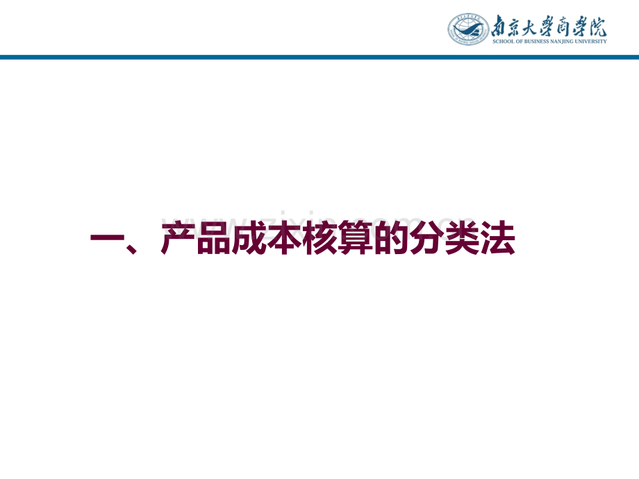 产品成本核算的辅助方法2资料.pptx_第3页