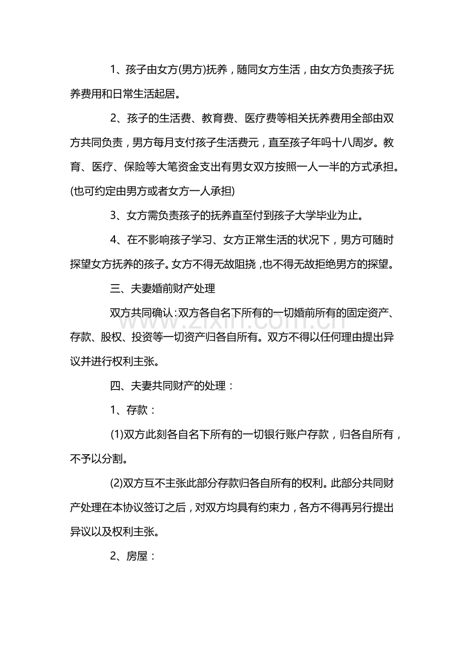 夫妻离婚协议书模板.docx_第2页