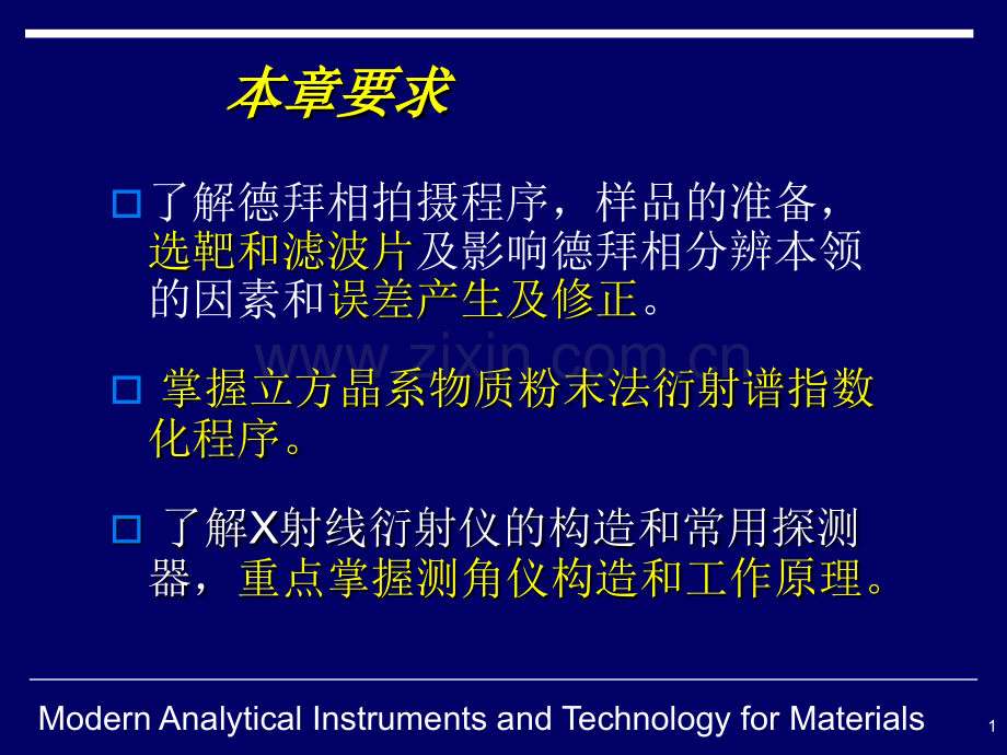 6多晶体分析方法分析.pptx_第2页