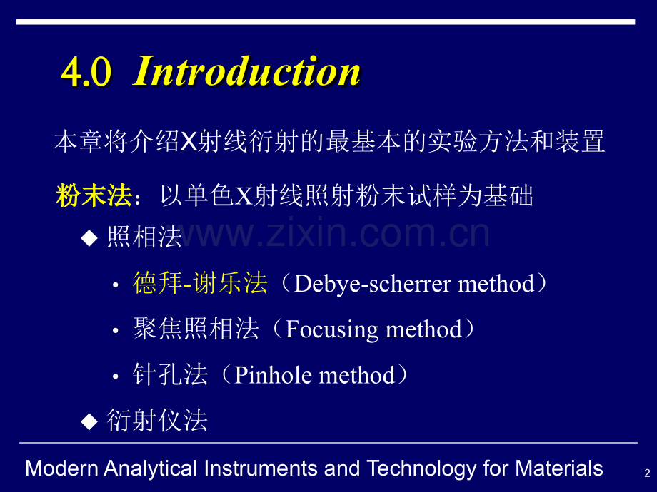 6多晶体分析方法分析.pptx_第3页