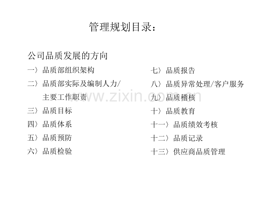 22品质部管理规划.pptx_第1页